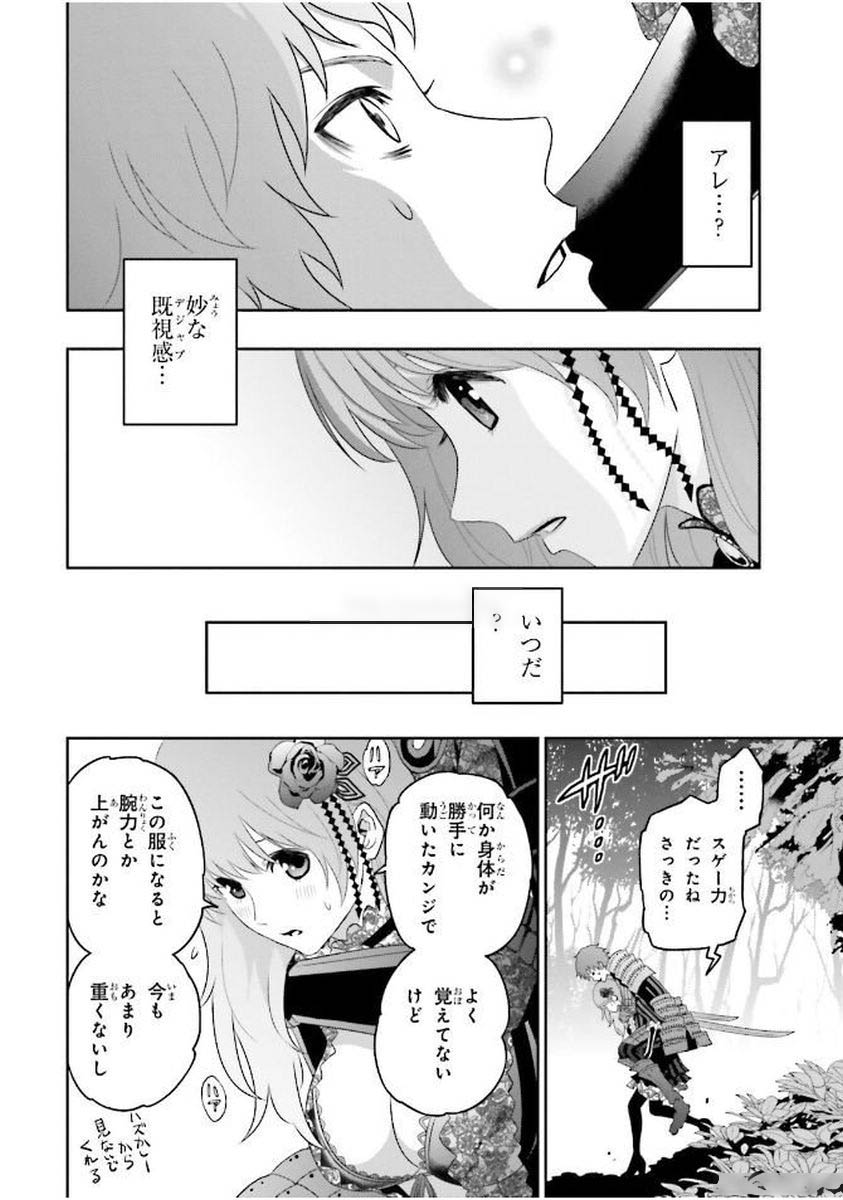 Raisekamika Chapter 1 50ページ