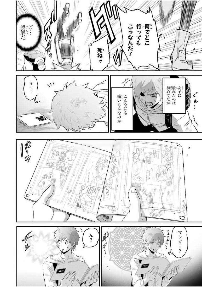 Raisekamika Chapter 1 6ページ