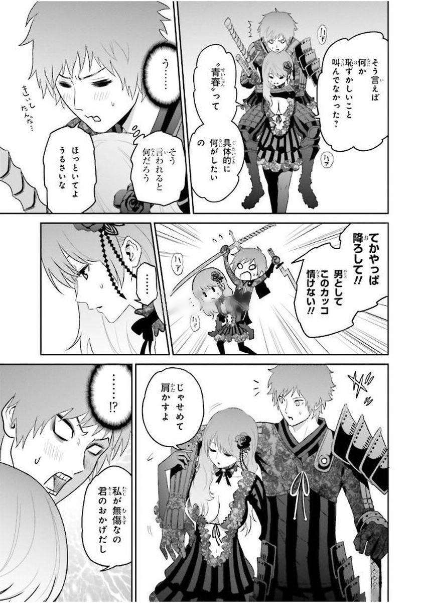 Raisekamika Chapter 1 51ページ