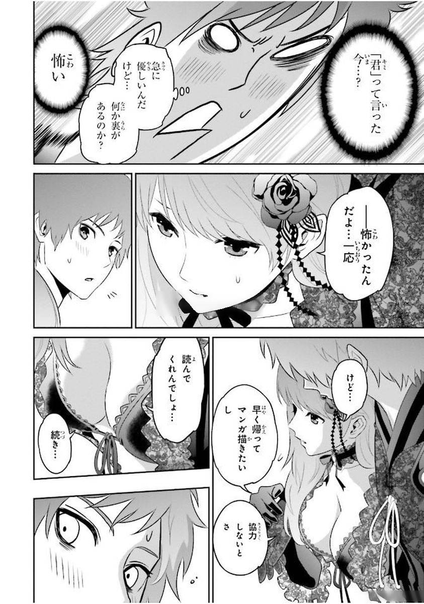 Raisekamika Chapter 1 52ページ