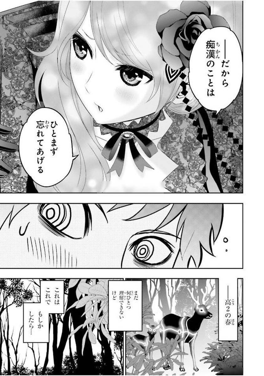 Raisekamika Chapter 1 53ページ