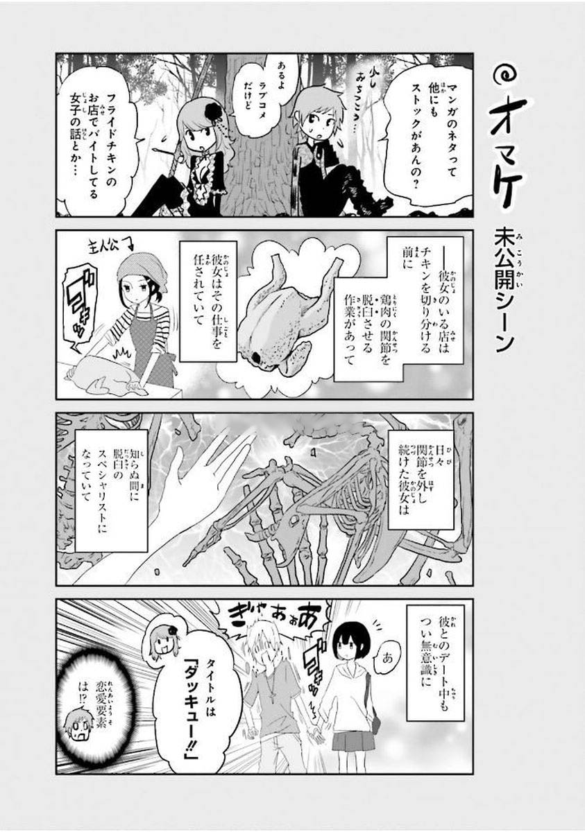 Raisekamika Chapter 1 55ページ