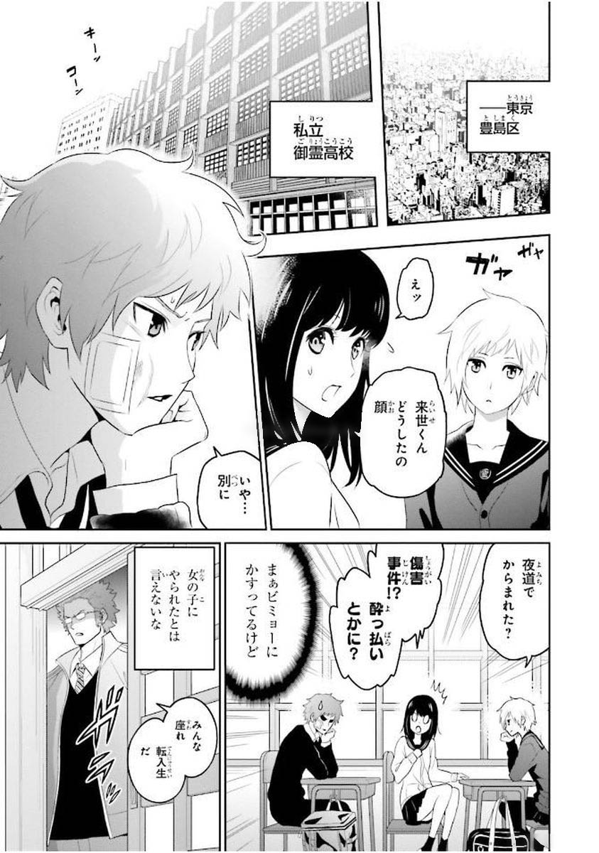 Raisekamika Chapter 1 7ページ