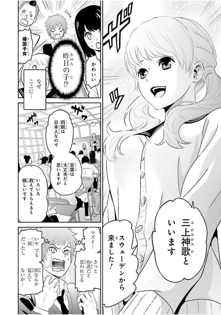 Raisekamika Chapter 1 8ページ