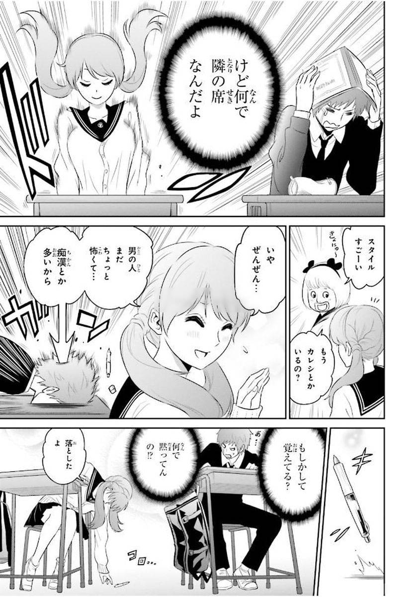 Raisekamika Chapter 1 9ページ