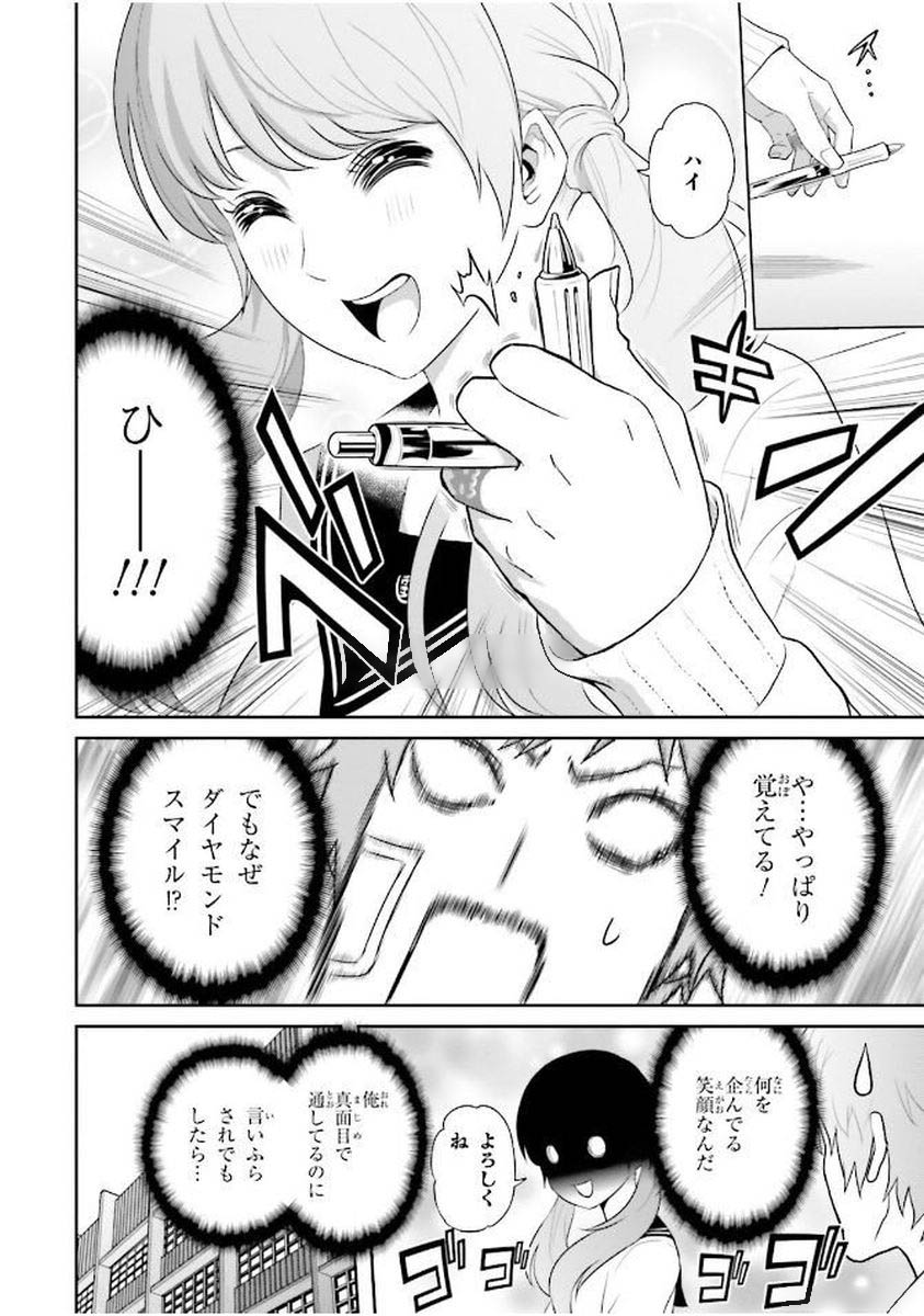 Raisekamika Chapter 1 10ページ