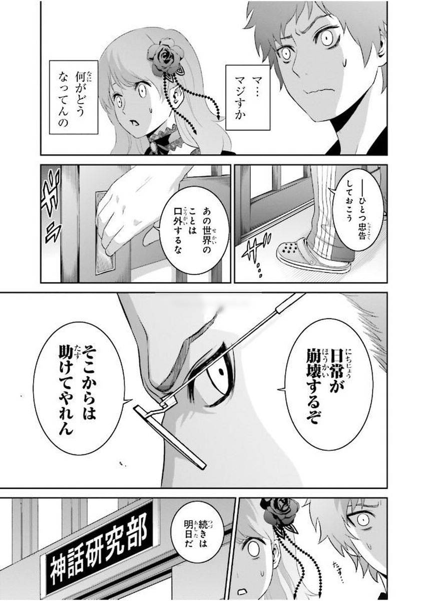 Raisekamika Chapter 2 11ページ