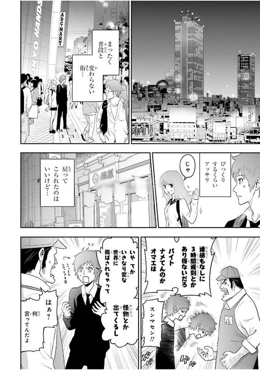 Raisekamika Chapter 2 12ページ
