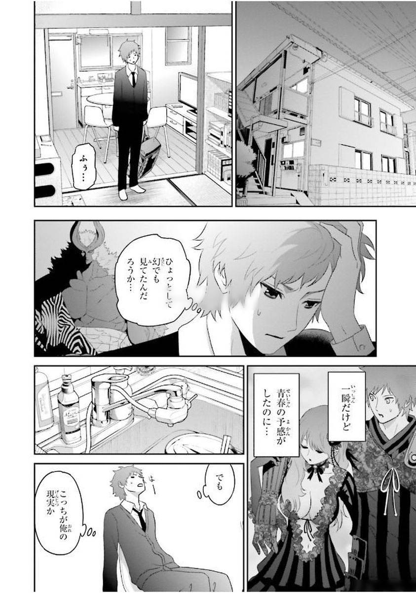 Raisekamika Chapter 2 14ページ