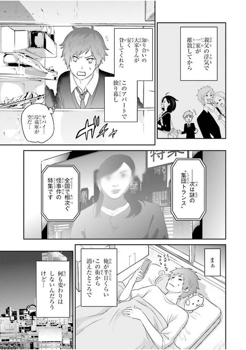 Raisekamika Chapter 2 15ページ