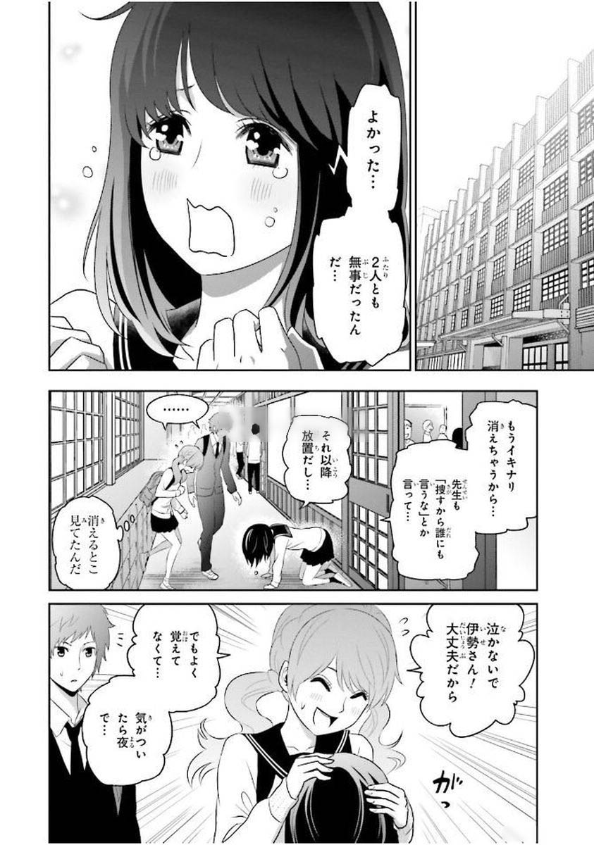 Raisekamika Chapter 2 16ページ