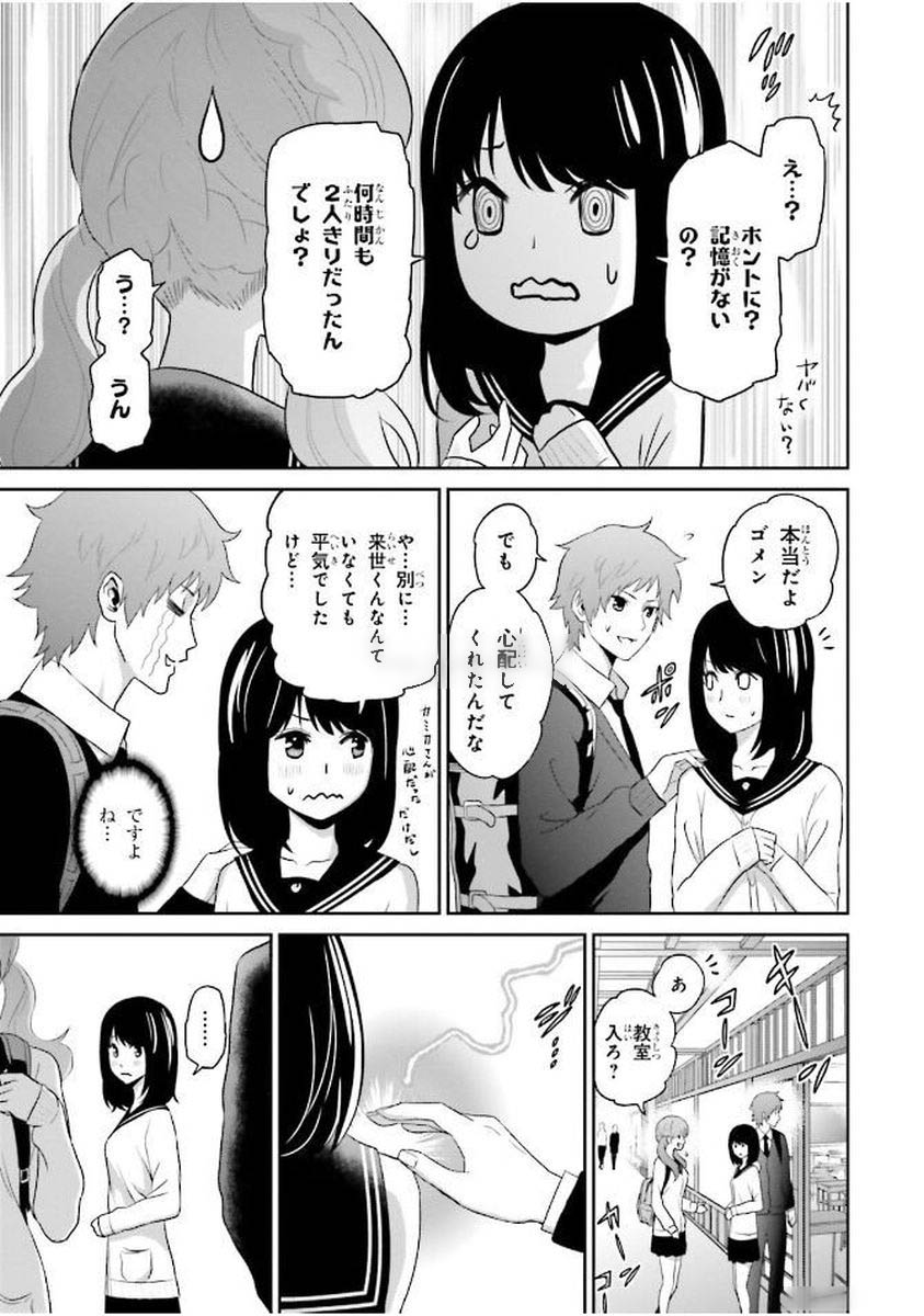 Raisekamika Chapter 2 17ページ