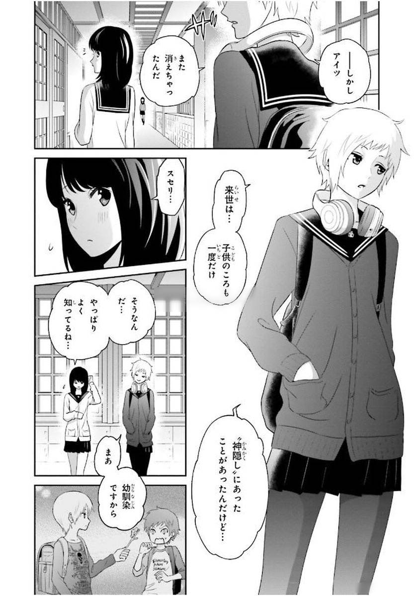 Raisekamika Chapter 2 18ページ