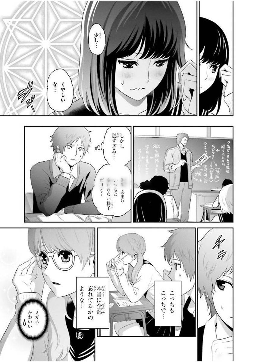 Raisekamika Chapter 2 19ページ