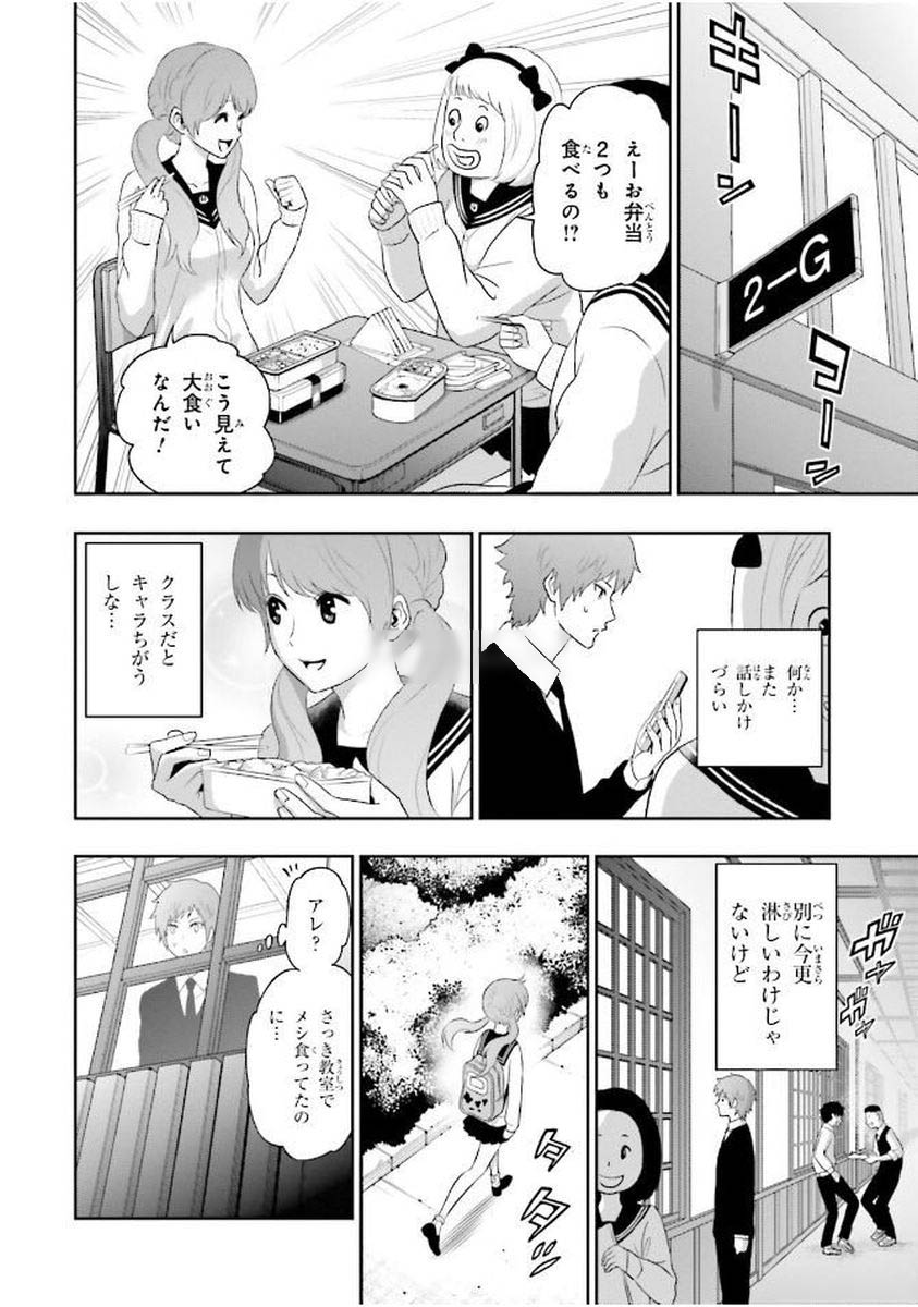 Raisekamika Chapter 2 20ページ