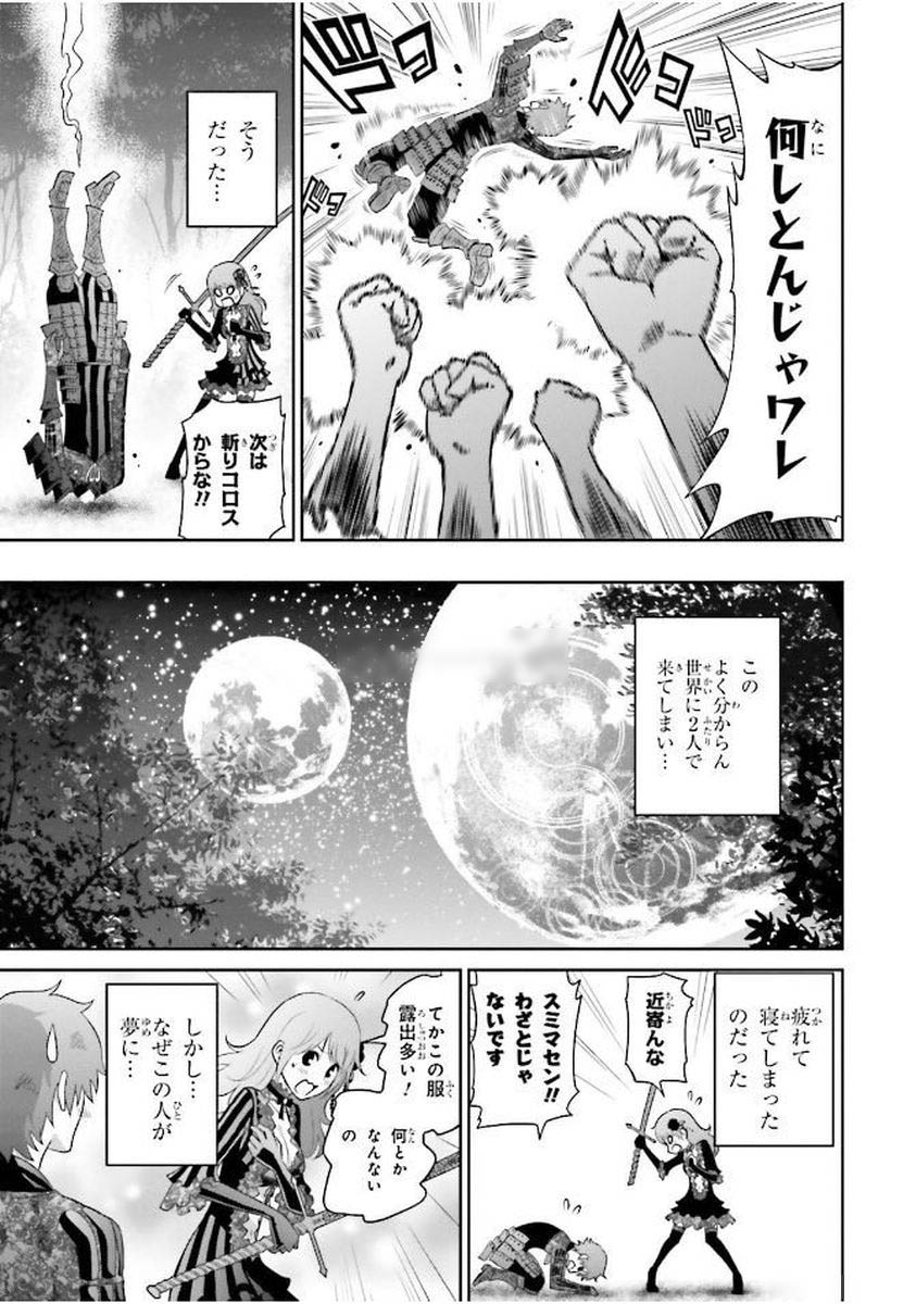 Raisekamika Chapter 2 3ページ