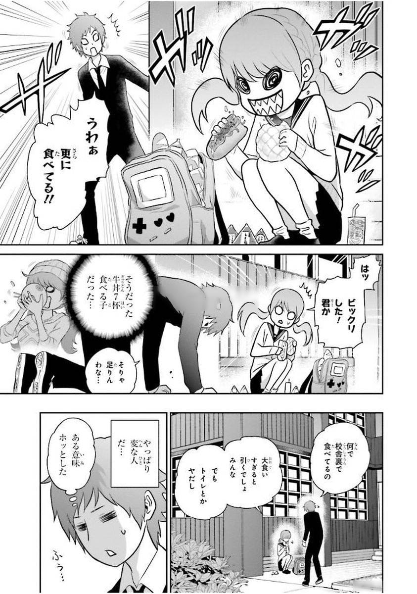 Raisekamika Chapter 2 21ページ