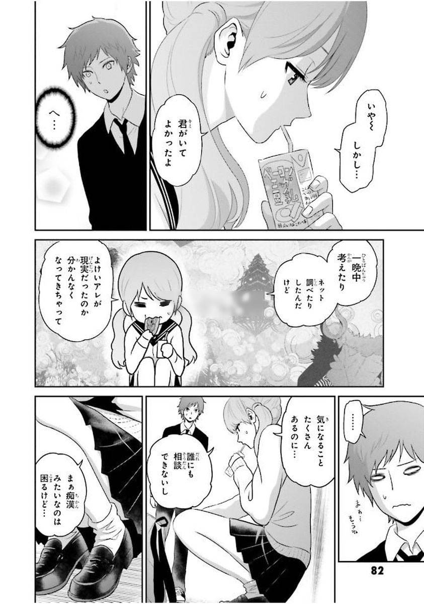 Raisekamika Chapter 2 22ページ