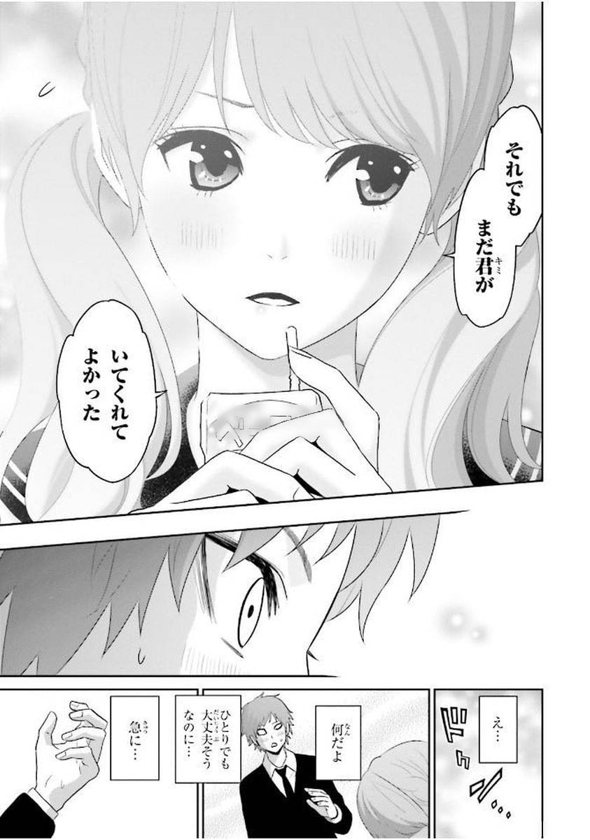 Raisekamika Chapter 2 23ページ