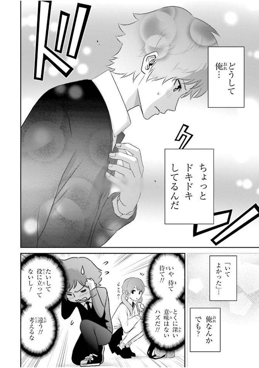 Raisekamika Chapter 2 24ページ