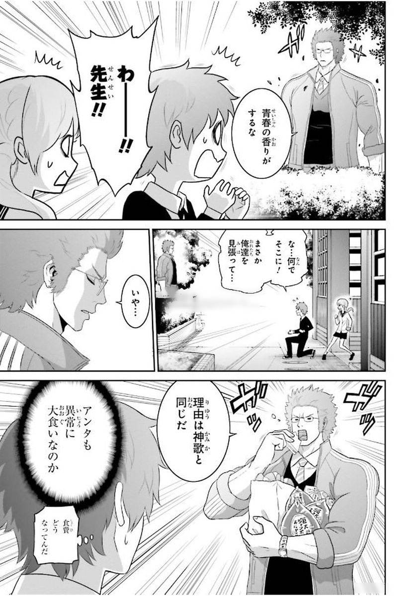 Raisekamika Chapter 2 25ページ