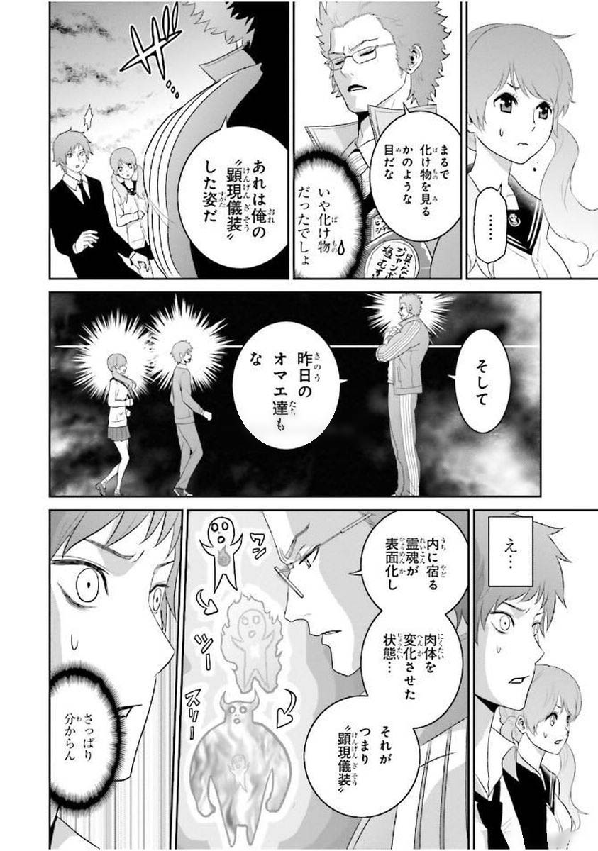 Raisekamika Chapter 2 26ページ