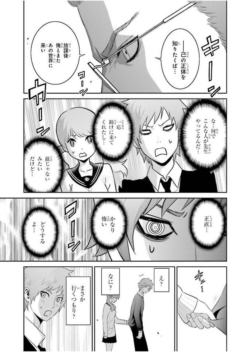 Raisekamika Chapter 2 27ページ