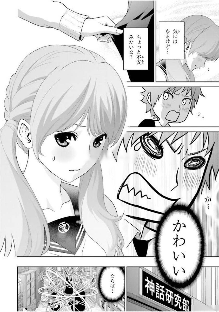 Raisekamika Chapter 2 28ページ