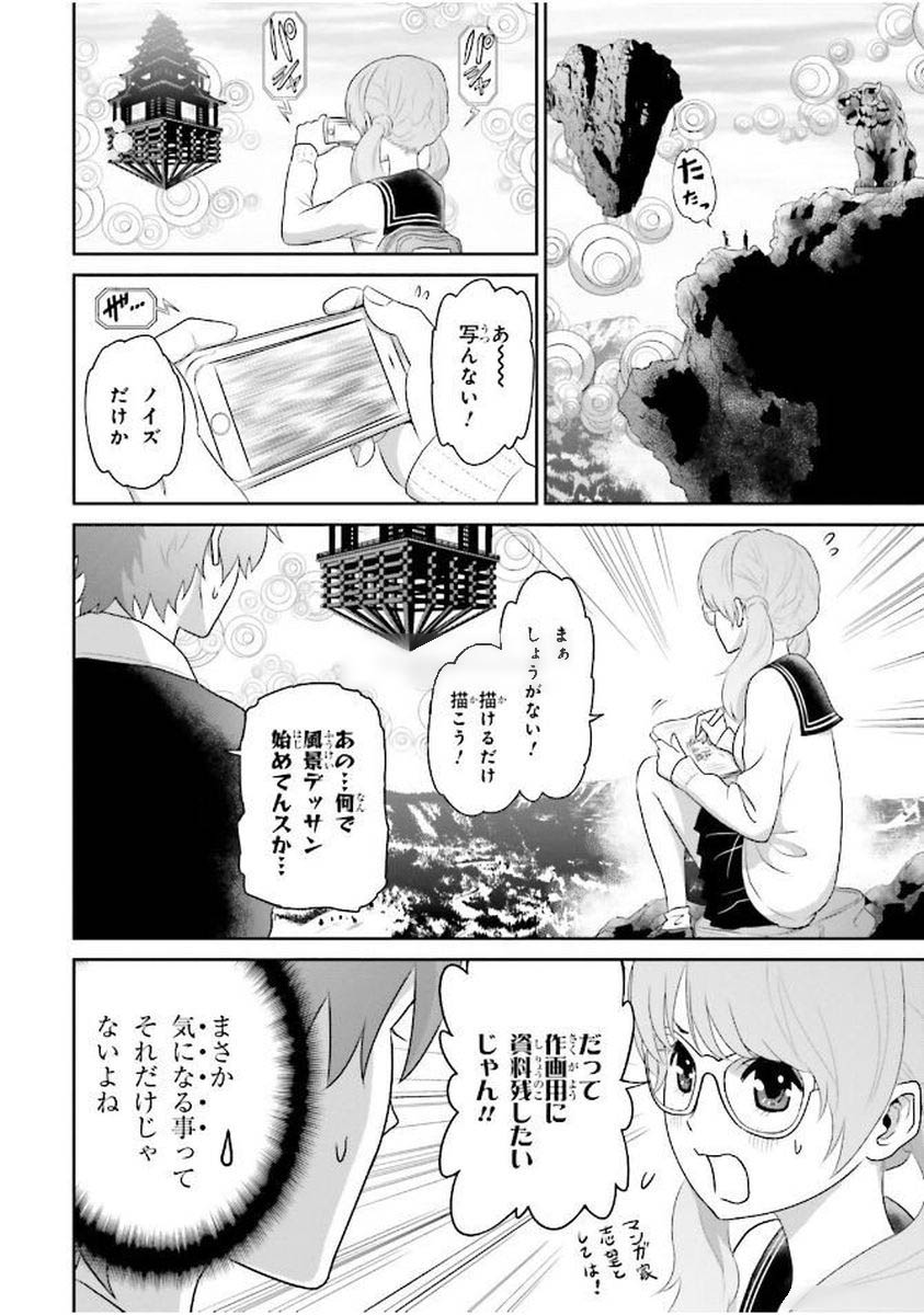Raisekamika Chapter 2 30ページ