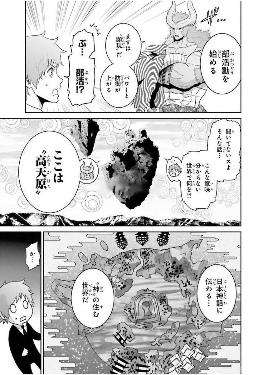 Raisekamika Chapter 2 31ページ