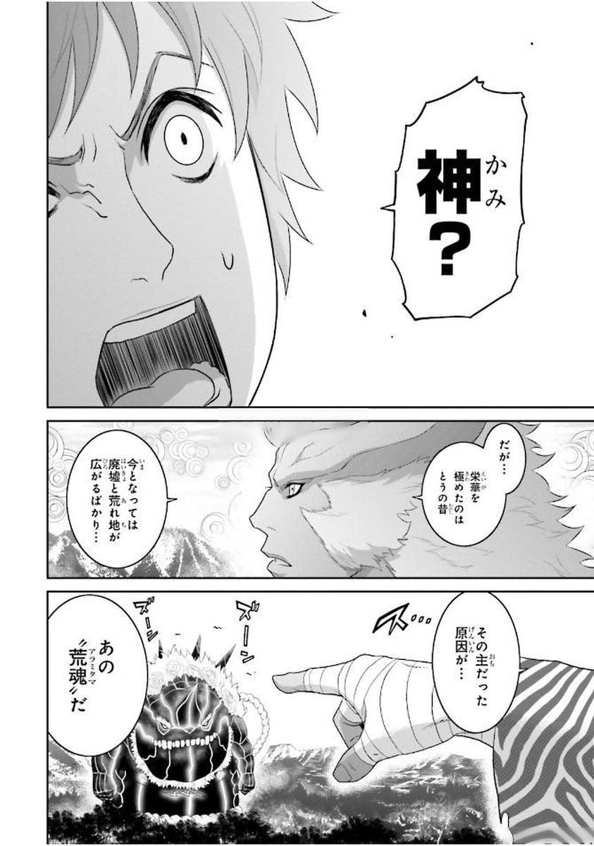Raisekamika Chapter 2 32ページ