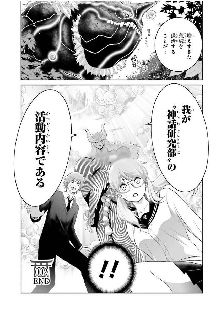 Raisekamika Chapter 2 33ページ