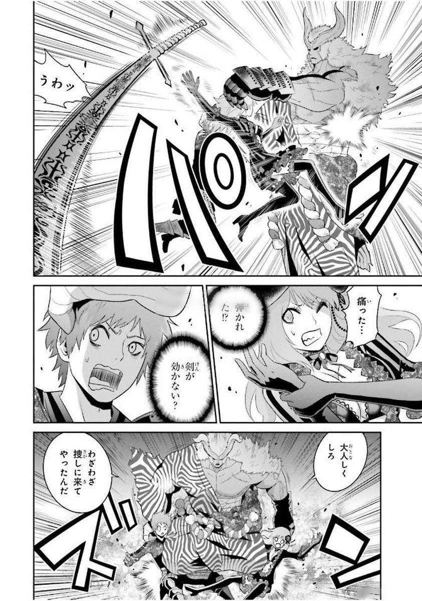Raisekamika Chapter 2 6ページ