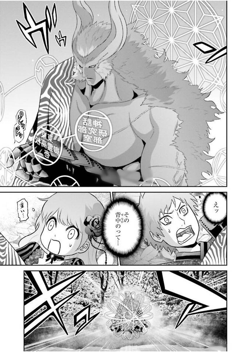 Raisekamika Chapter 2 7ページ