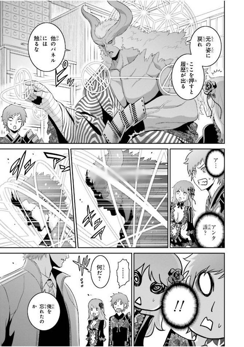 Raisekamika Chapter 2 9ページ