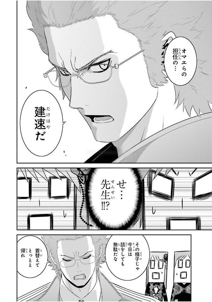 Raisekamika Chapter 2 10ページ