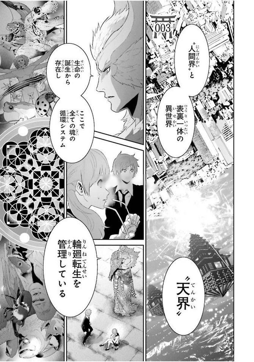 Raisekamika Chapter 3 1ページ