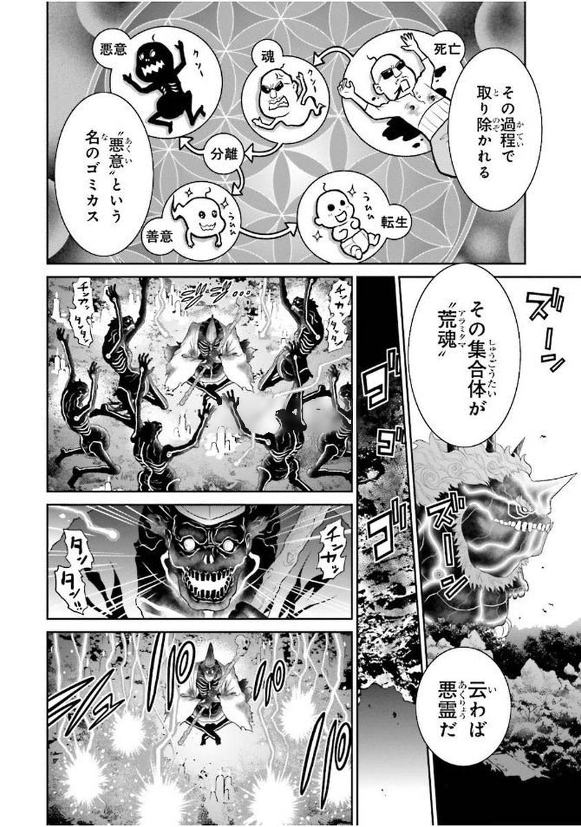 Raisekamika Chapter 3 2ページ