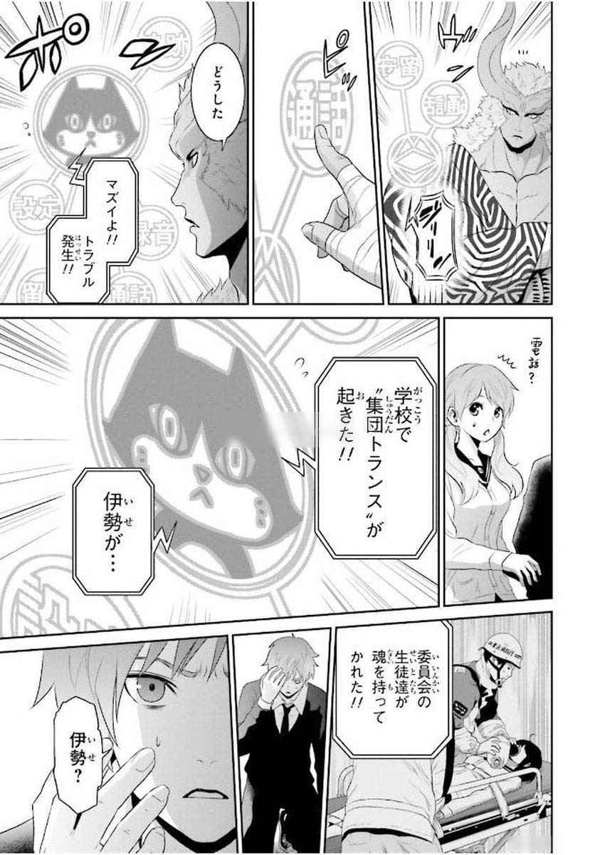Raisekamika Chapter 3 11ページ