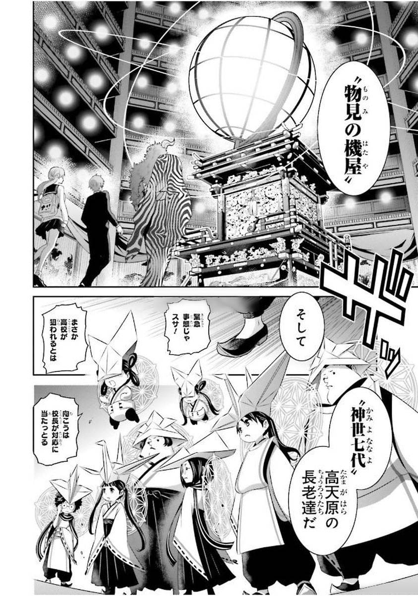 Raisekamika Chapter 3 14ページ