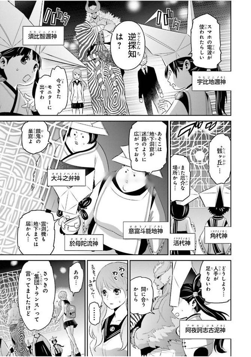 Raisekamika Chapter 3 15ページ