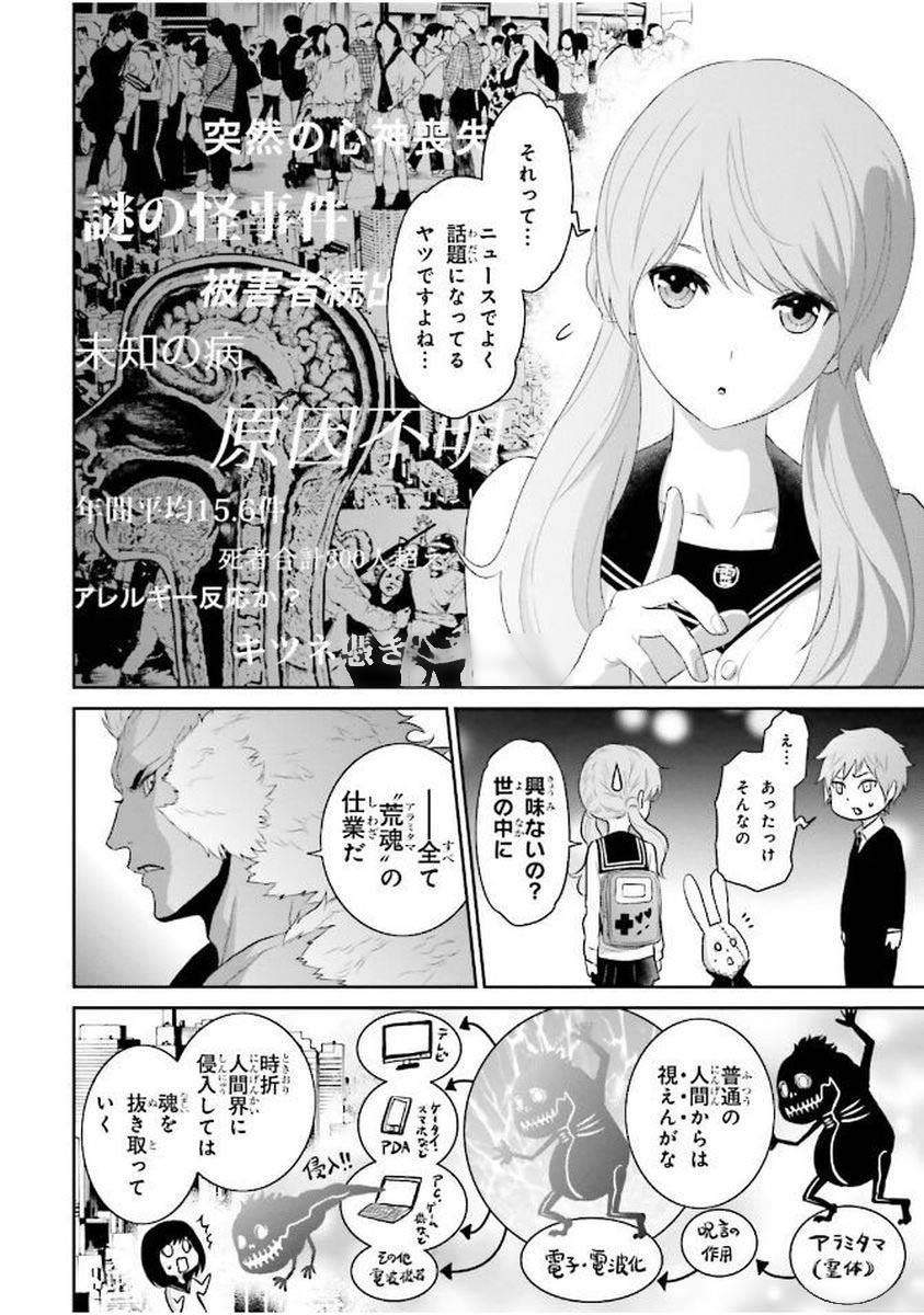 Raisekamika Chapter 3 16ページ