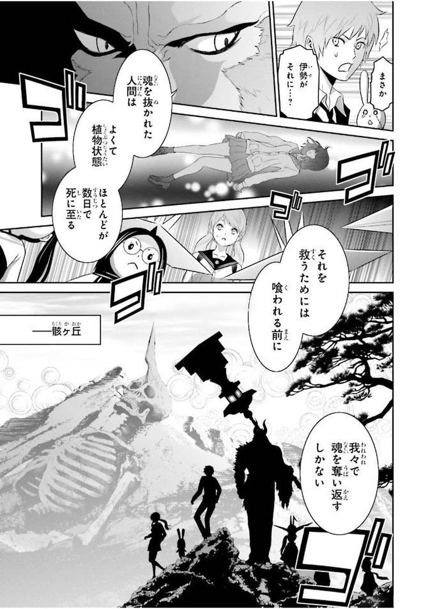 Raisekamika Chapter 3 17ページ