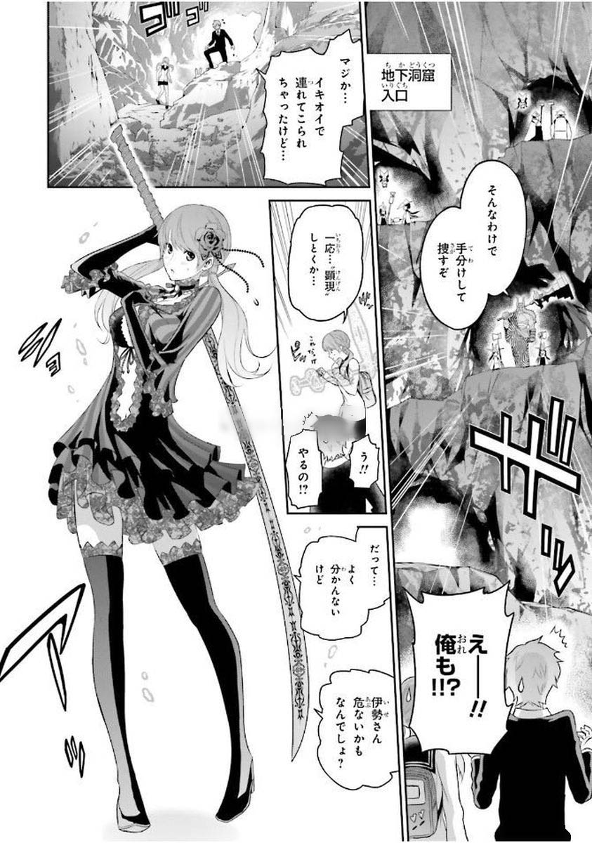 Raisekamika Chapter 3 18ページ