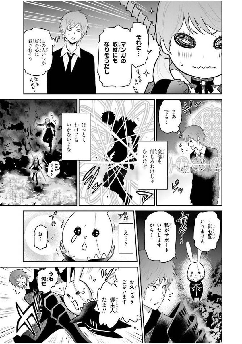 Raisekamika Chapter 3 19ページ