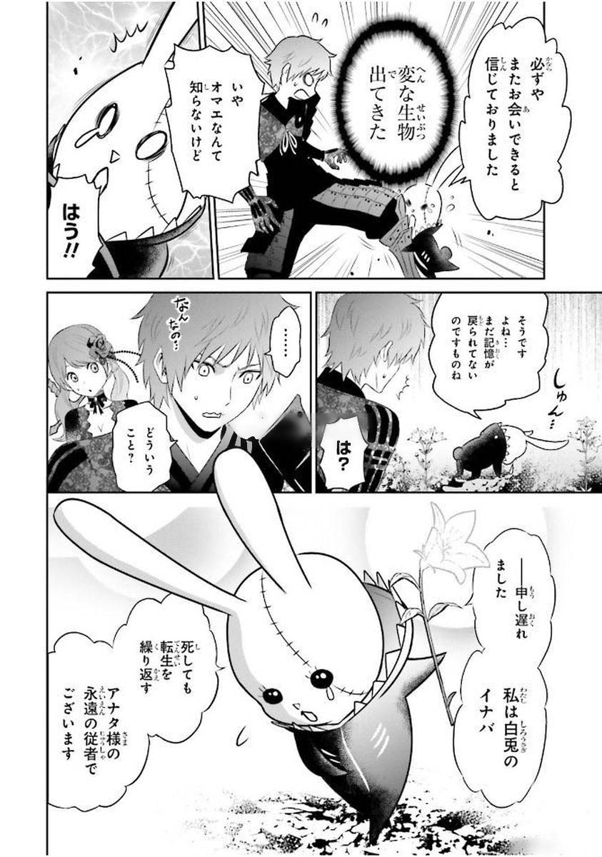 Raisekamika Chapter 3 20ページ