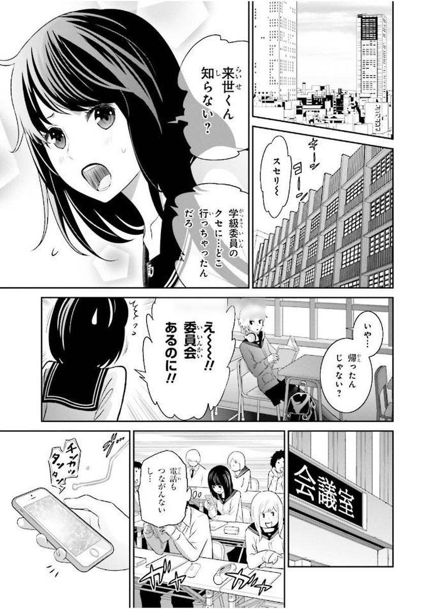 Raisekamika Chapter 3 3ページ