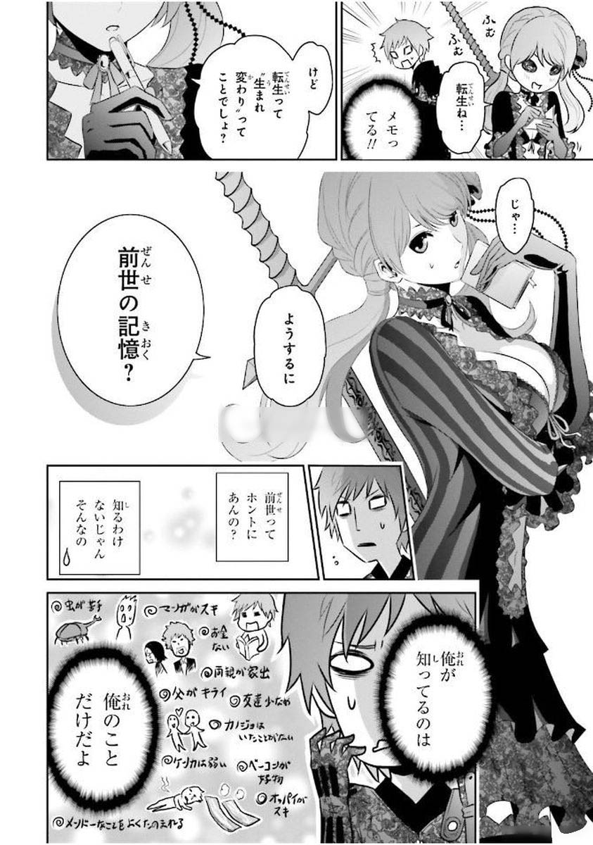 Raisekamika Chapter 3 22ページ
