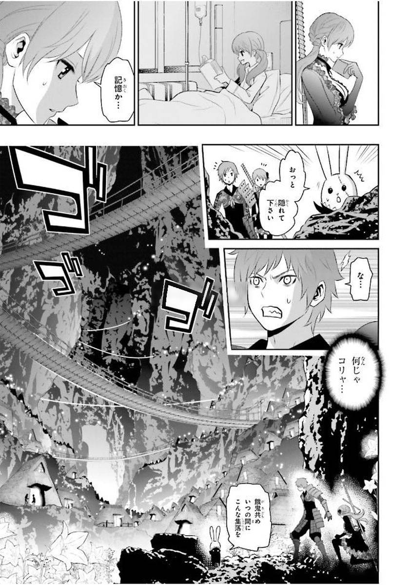 Raisekamika Chapter 3 23ページ