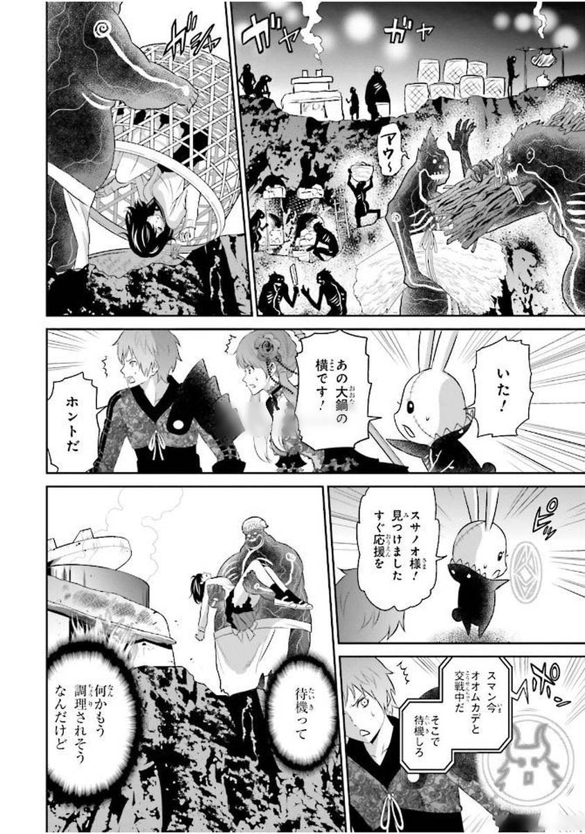 Raisekamika Chapter 3 24ページ